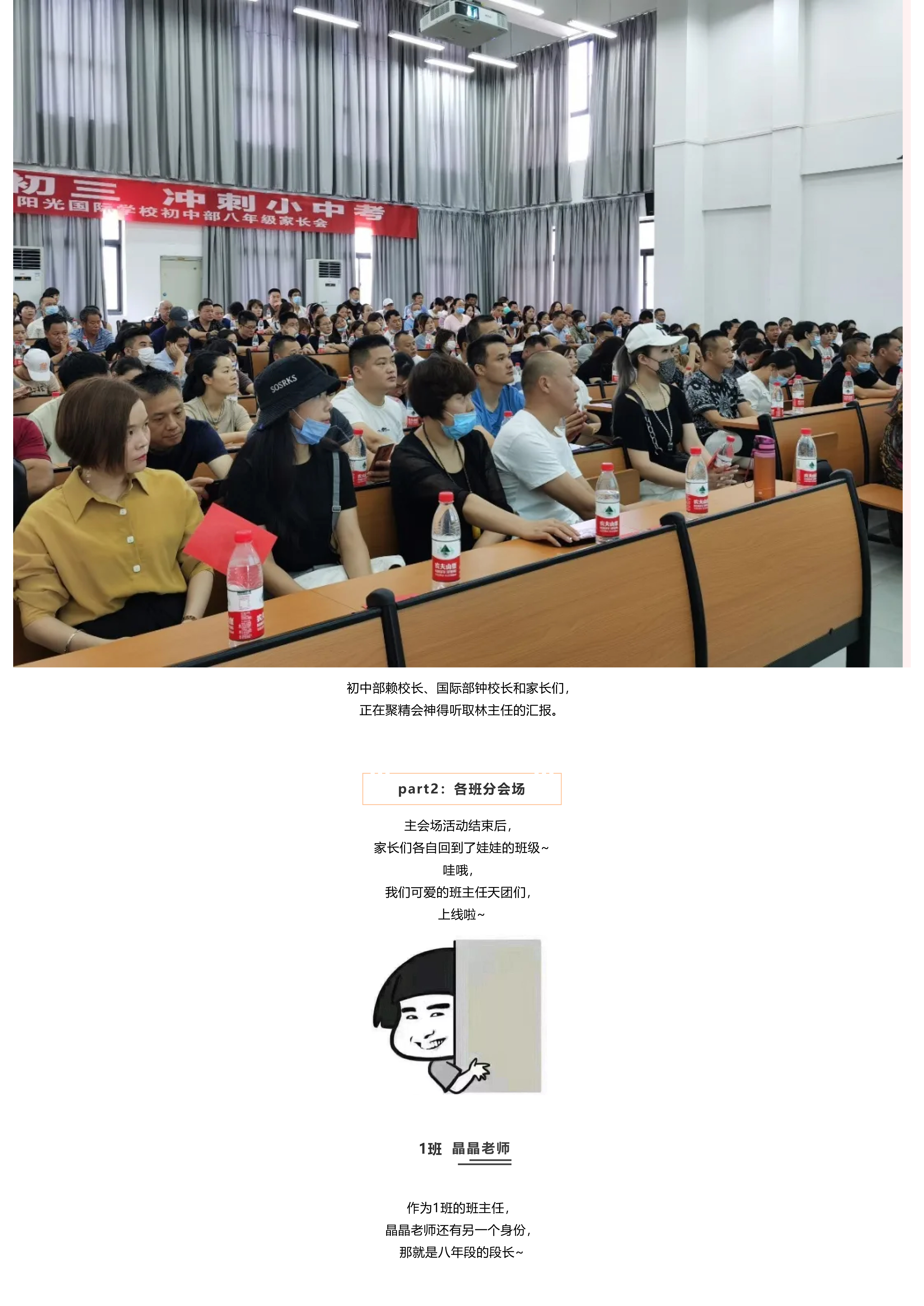 家長會紀實_快看，乘風破浪的爸爸媽媽們來了_-4.jpg