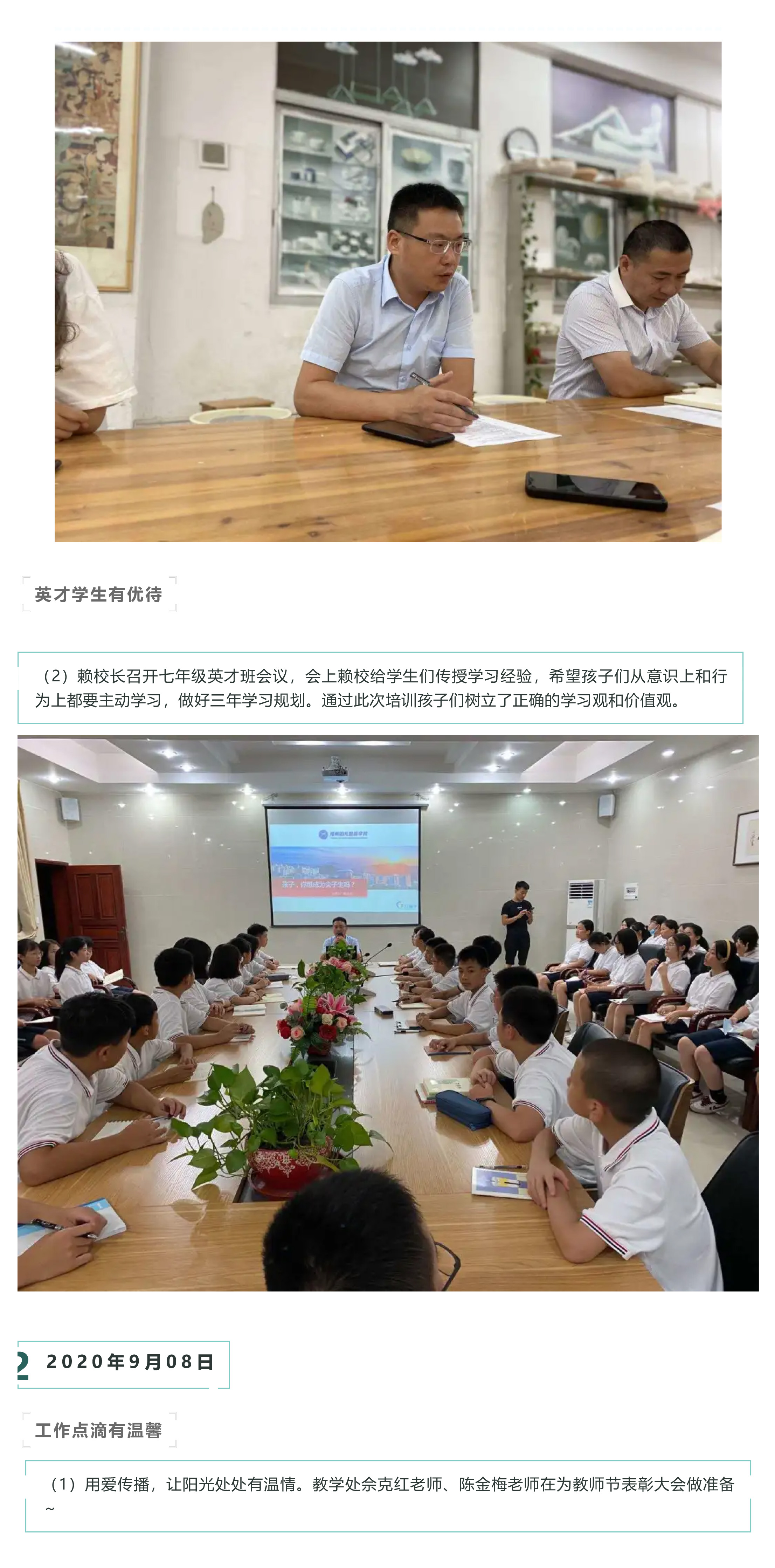 遇見陽(yáng)光初中部一周要聞｜09.07～09.13-2.jpg