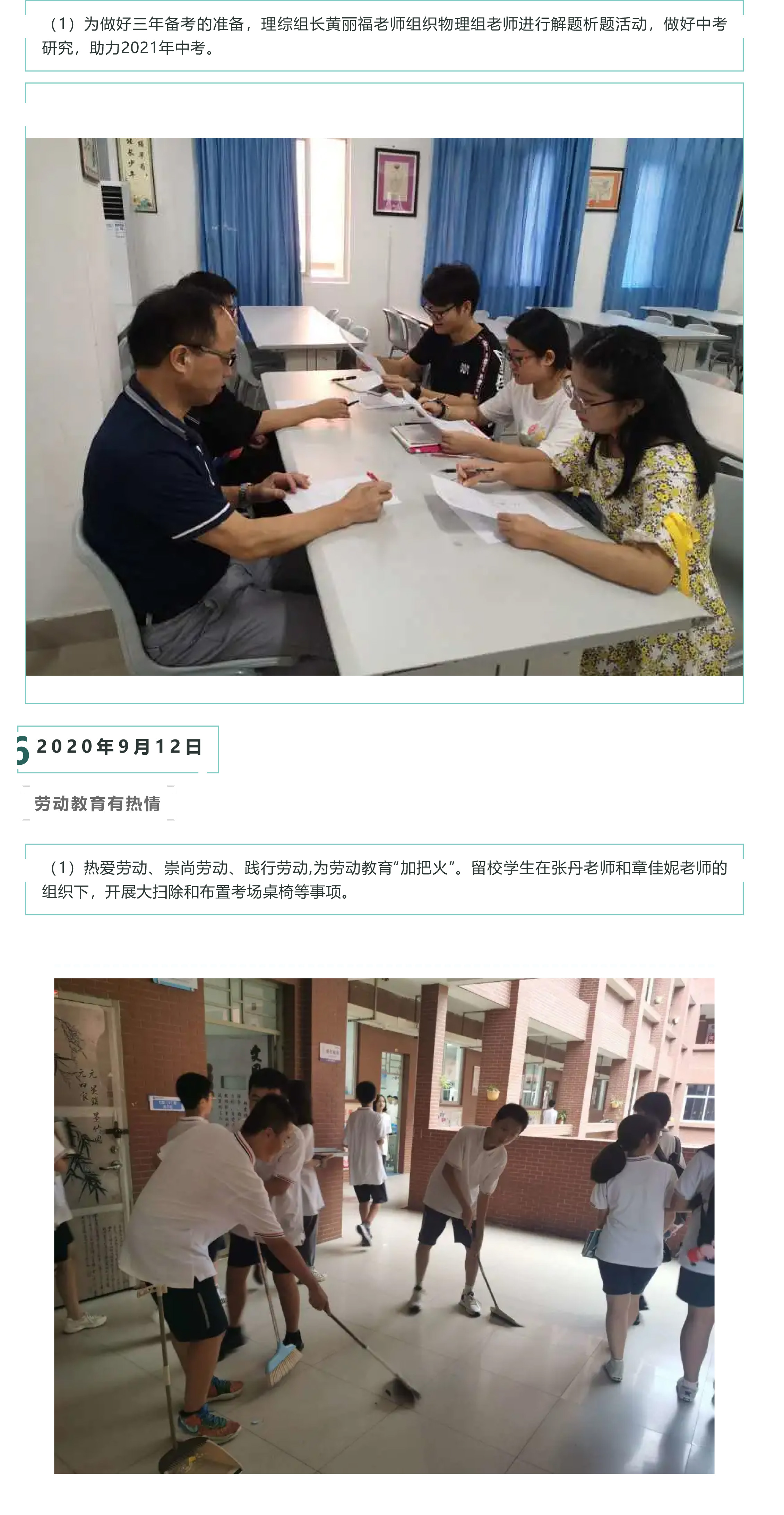 遇見陽(yáng)光初中部一周要聞｜09.07～09.13-8.jpg