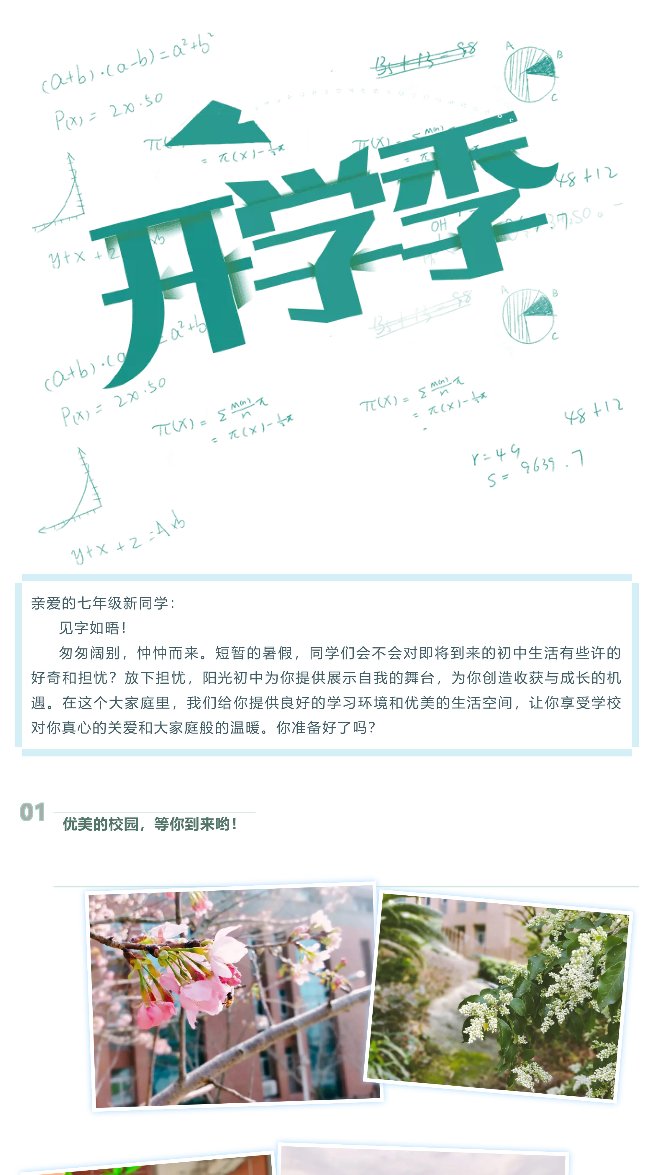 開學(xué)季_一起乘風(fēng)破浪吧，孩子們！-1.jpg